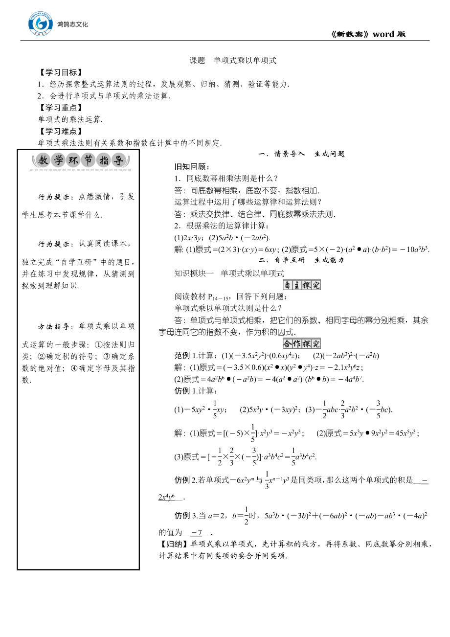 05 课题　单项式乘以单项式.docx_第1页