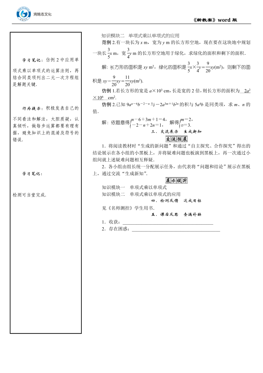 05 课题　单项式乘以单项式.docx_第2页