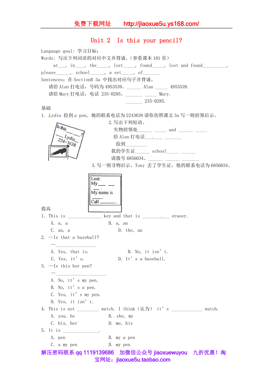 【名师设计】 Unit 2 Is this your pencil学案4（无答案） （新版）人教新目标版.doc_第1页