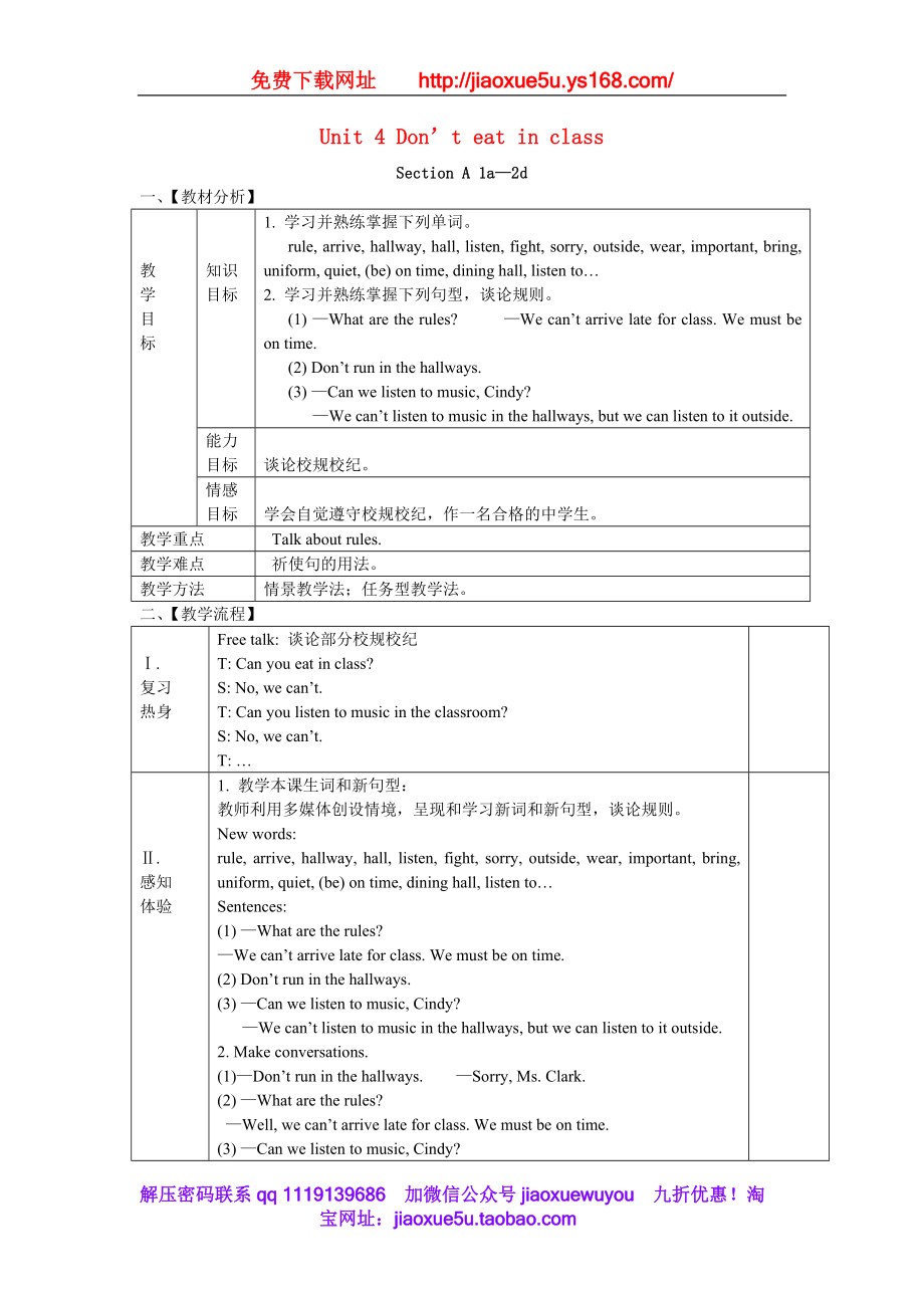 安徽省含山一中七年级英语下册 Unit 4 Don’t eat in class 教案（2）（新版）人教新目标版.doc_第1页