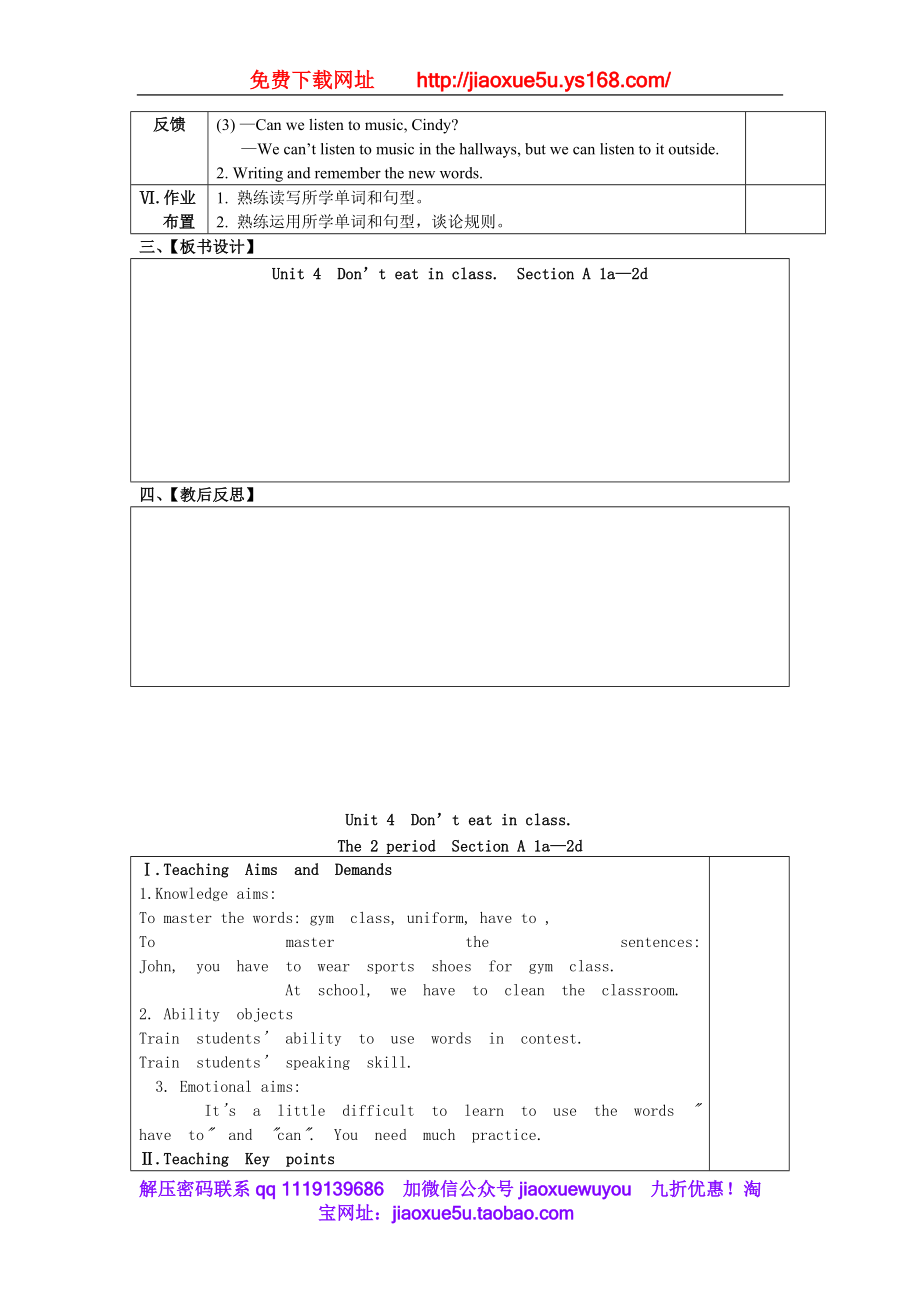 安徽省含山一中七年级英语下册 Unit 4 Don’t eat in class 教案（2）（新版）人教新目标版.doc_第3页