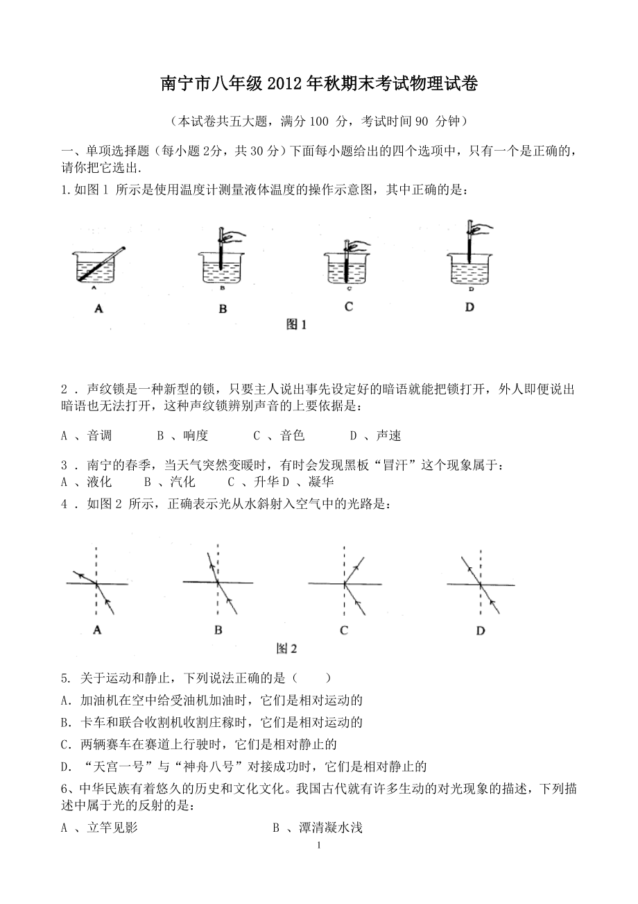 广西南宁市年级上学期期末考试物理试题.doc_第1页