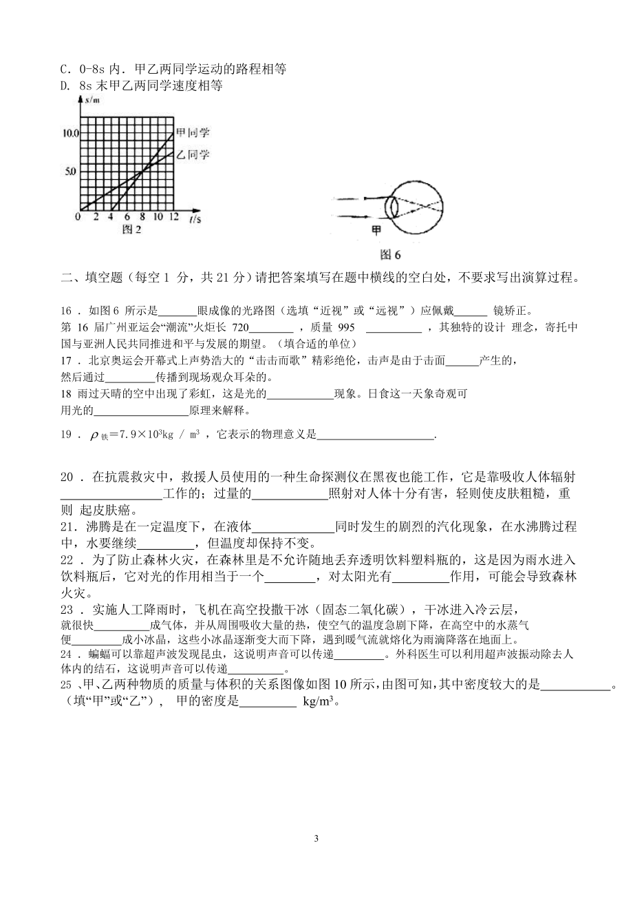 广西南宁市年级上学期期末考试物理试题.doc_第3页