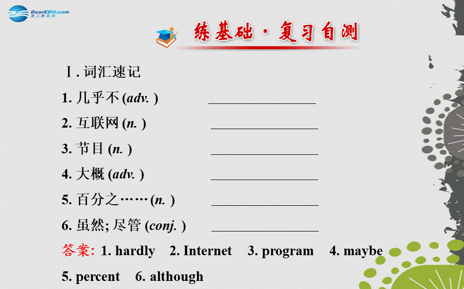 【世纪金榜】八年级英语上册 Unit 2 How often do you exercise？单元复习课件.ppt_第2页