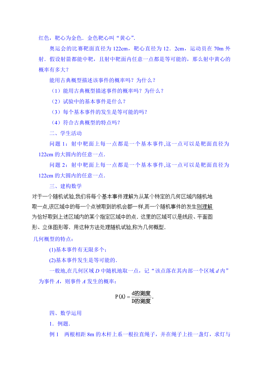 高中数学教案必修三：3.3 几何概型（1）.doc_第2页