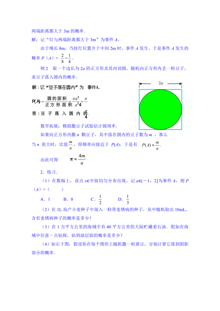 高中数学教案必修三：3.3 几何概型（1）.doc_第3页