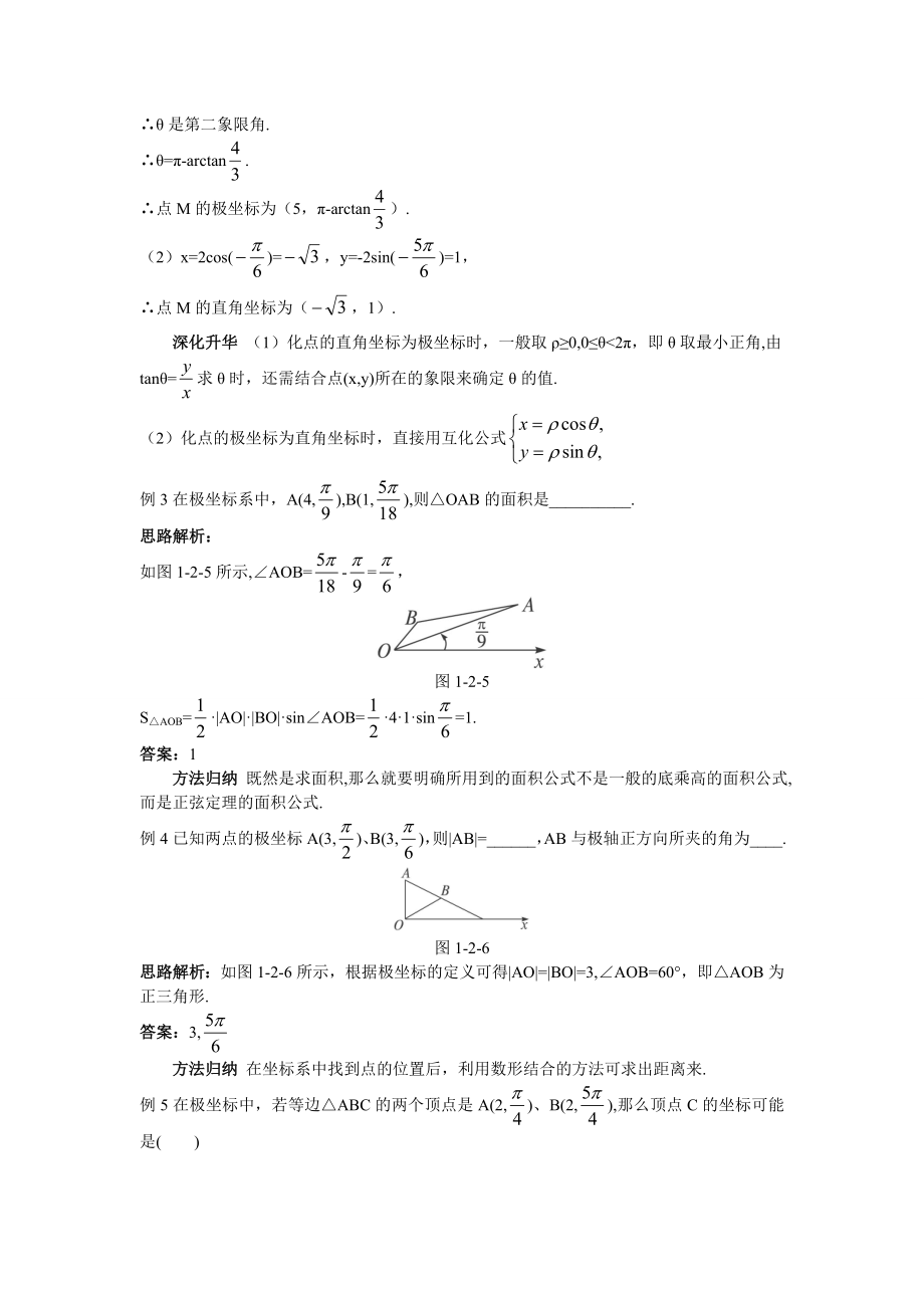 2017年高中数学人教A版选修4-4学案 第一讲二极坐标系 Word版含解析.doc_第3页