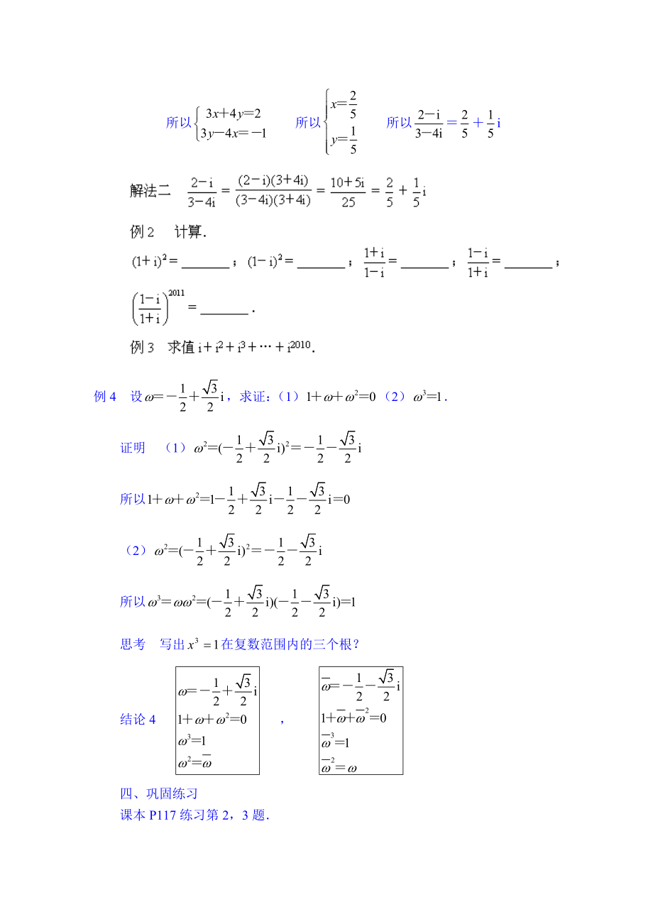 高中数学教案选修2-2《3.2 复数的四则运算（2）》.doc_第2页