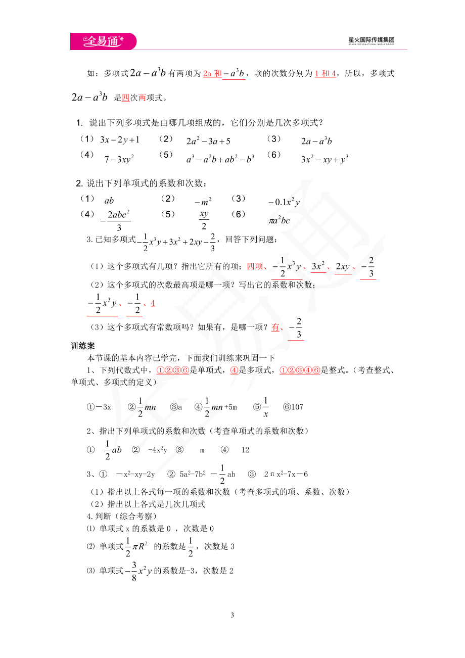 6.1 单项式与多项式.doc_第3页