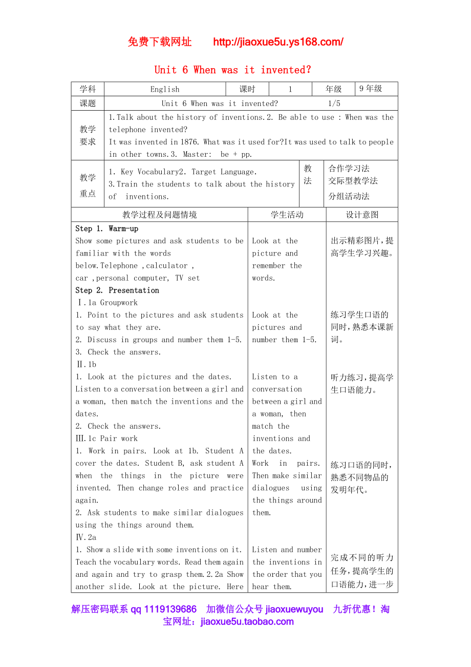 九年级英语全册 Unit 6 When was it invented？（第1课时）教案.doc_第1页