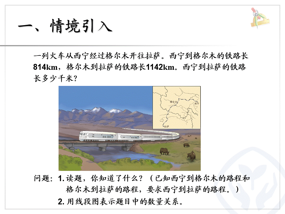 1.1加、减法的意义和各部分间的关系.ppt_第2页