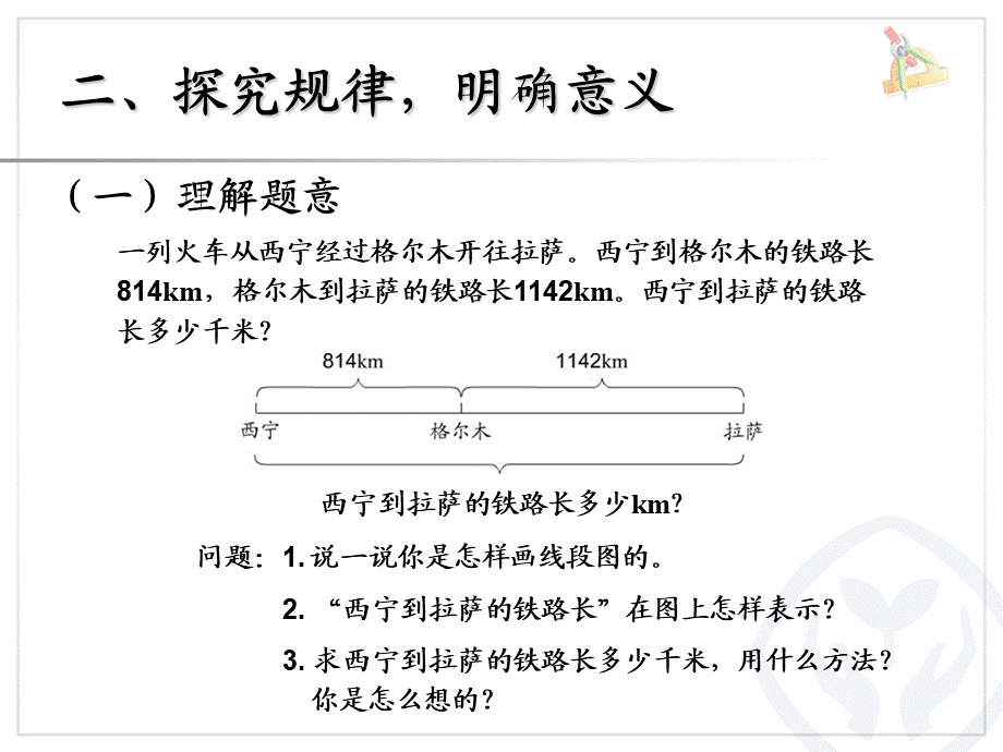 1.1加、减法的意义和各部分间的关系.ppt_第3页