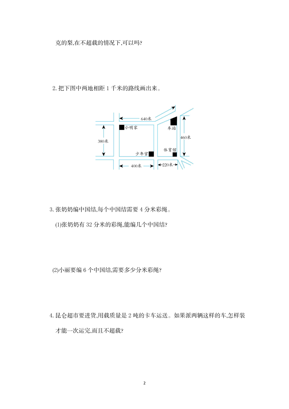 人教版三年级数学上册第3单元测试卷及答案.doc_第2页