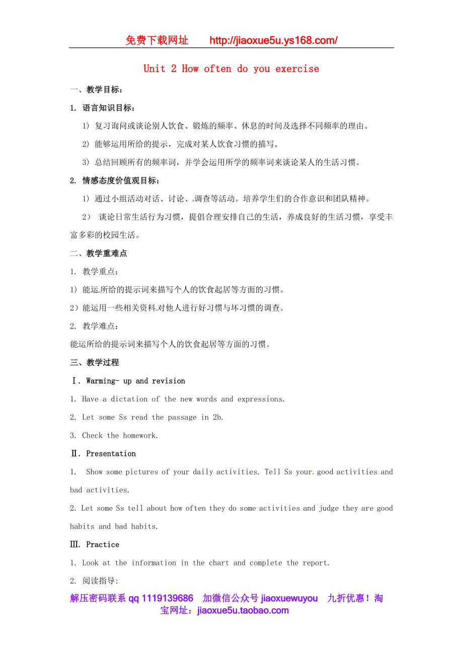 云南省师范大学五华区实验中学八年级英语上册 Unit 2 How often do you exercise Period 4教案.doc_第1页