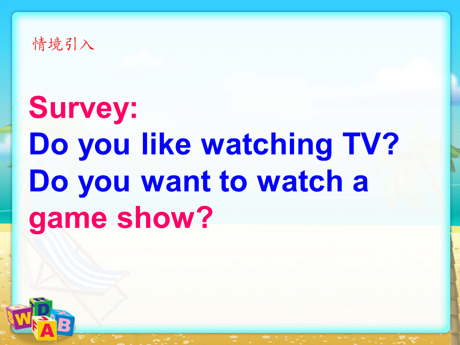 【金识源】八年级英语上册 Unit 5 Do you want to watch a game show？（第1课时）课件.ppt_第2页