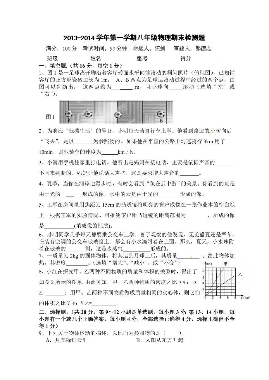 学年级上学期期末检测物理试题6.doc_第1页