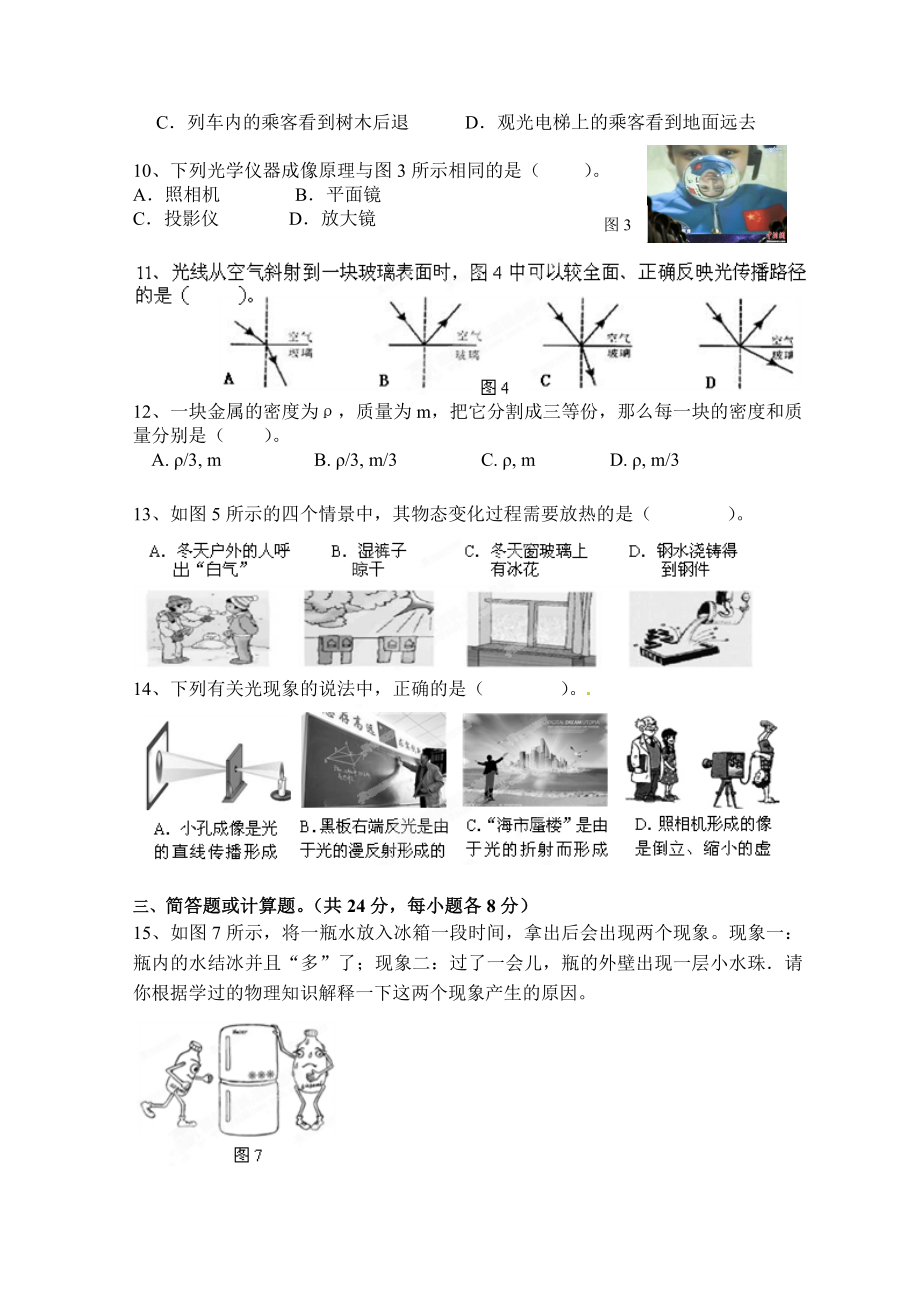 学年级上学期期末检测物理试题6.doc_第2页