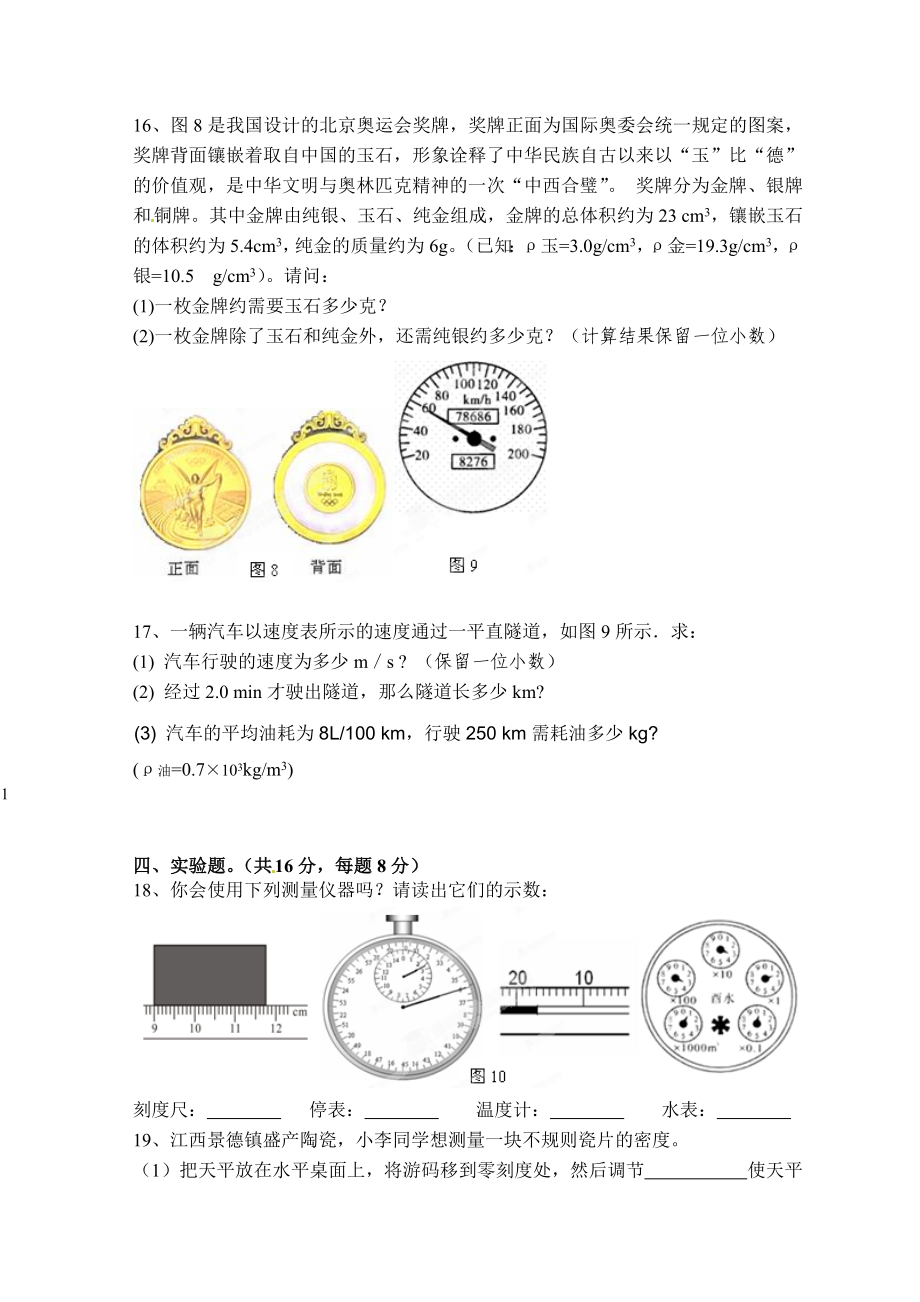 学年级上学期期末检测物理试题6.doc_第3页