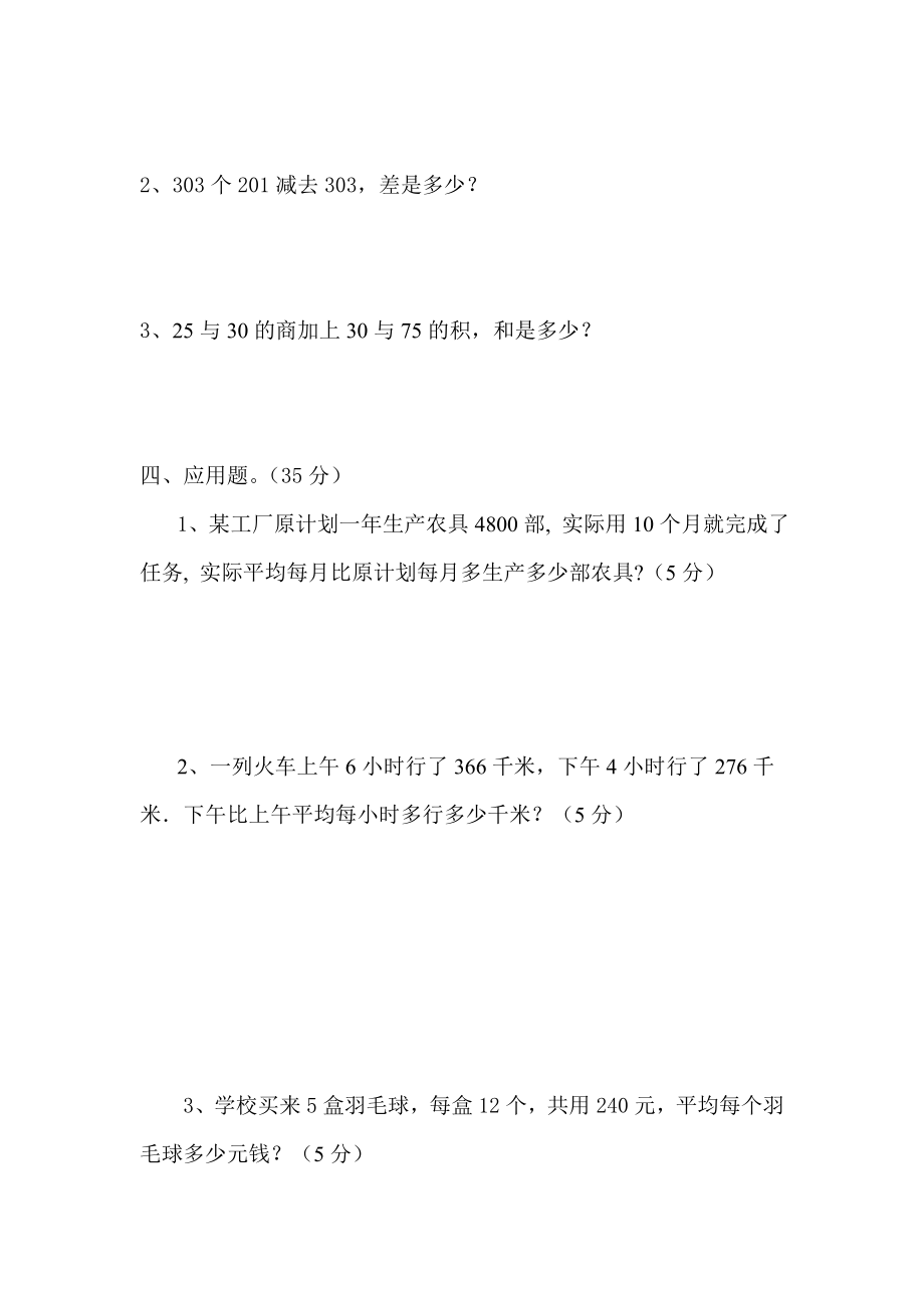 人教版数学四年级下册期中测试卷13（附答案）.doc_第3页