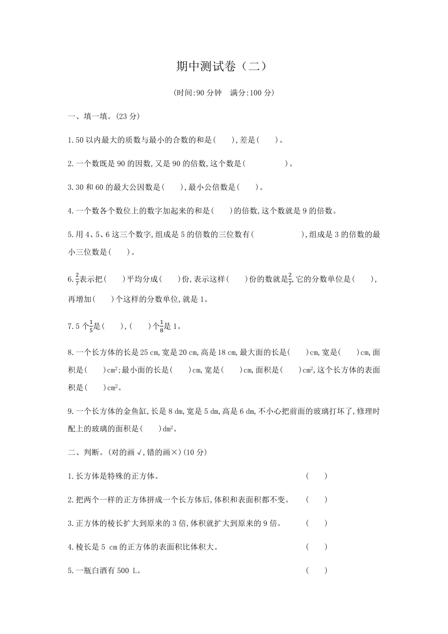 人教版数学五年级下册期中测试卷3（附答案）.docx_第1页