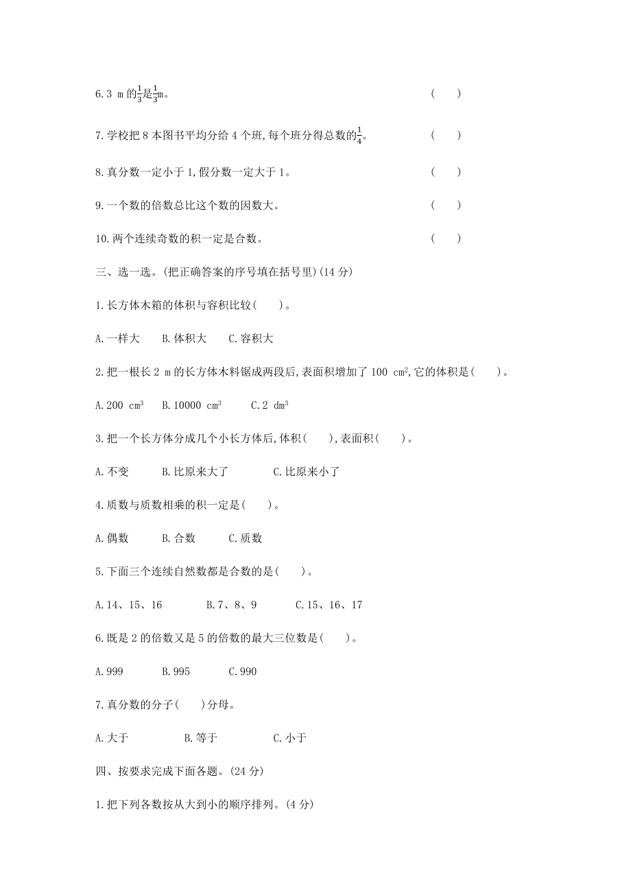 人教版数学五年级下册期中测试卷3（附答案）.docx_第2页