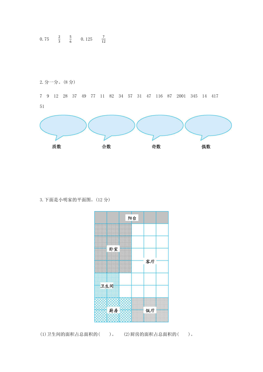 人教版数学五年级下册期中测试卷3（附答案）.docx_第3页