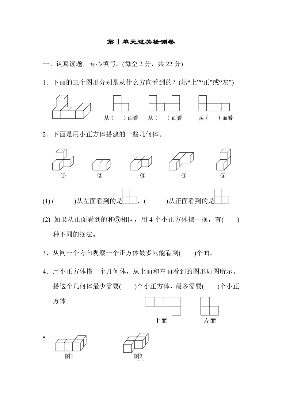 第1单元过关检测卷.docx_第1页