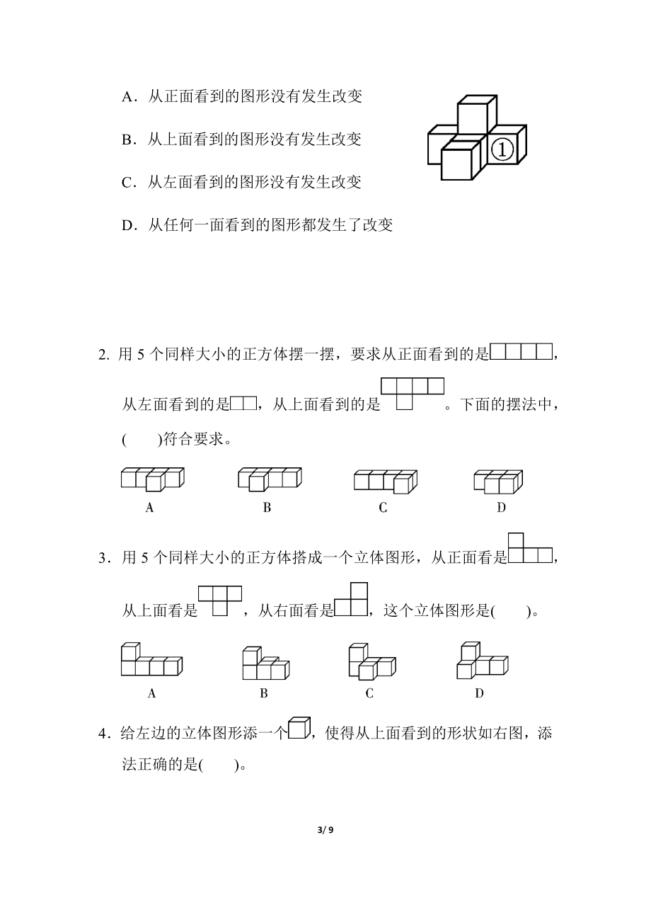 第1单元过关检测卷.docx_第3页