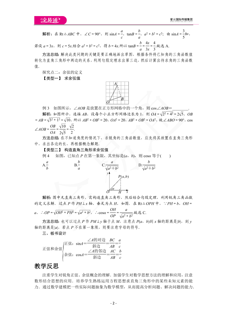 23.1.1 第2课时正弦和余弦.docx_第2页