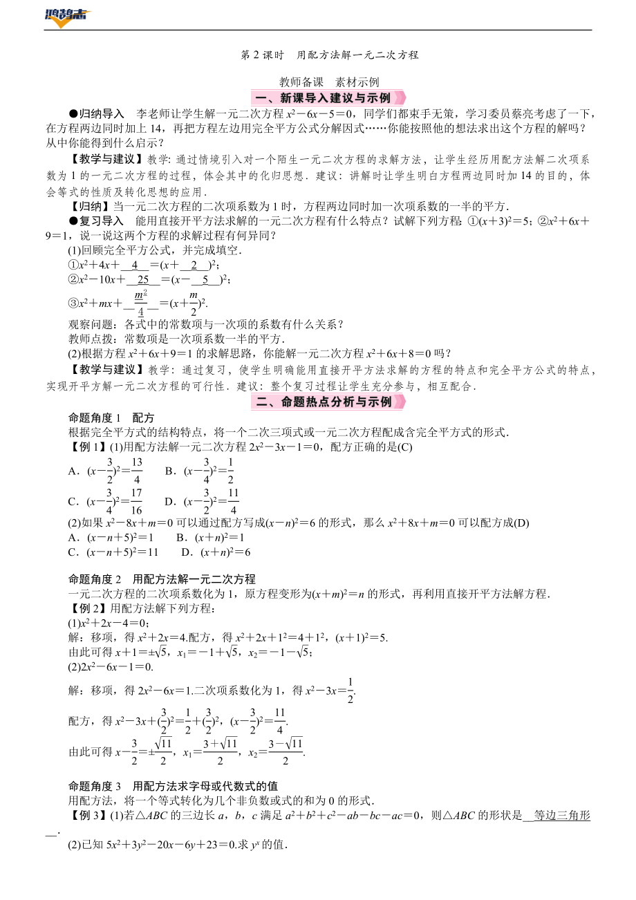 第2课时　用配方法解一元二次方程.DOCX_第1页