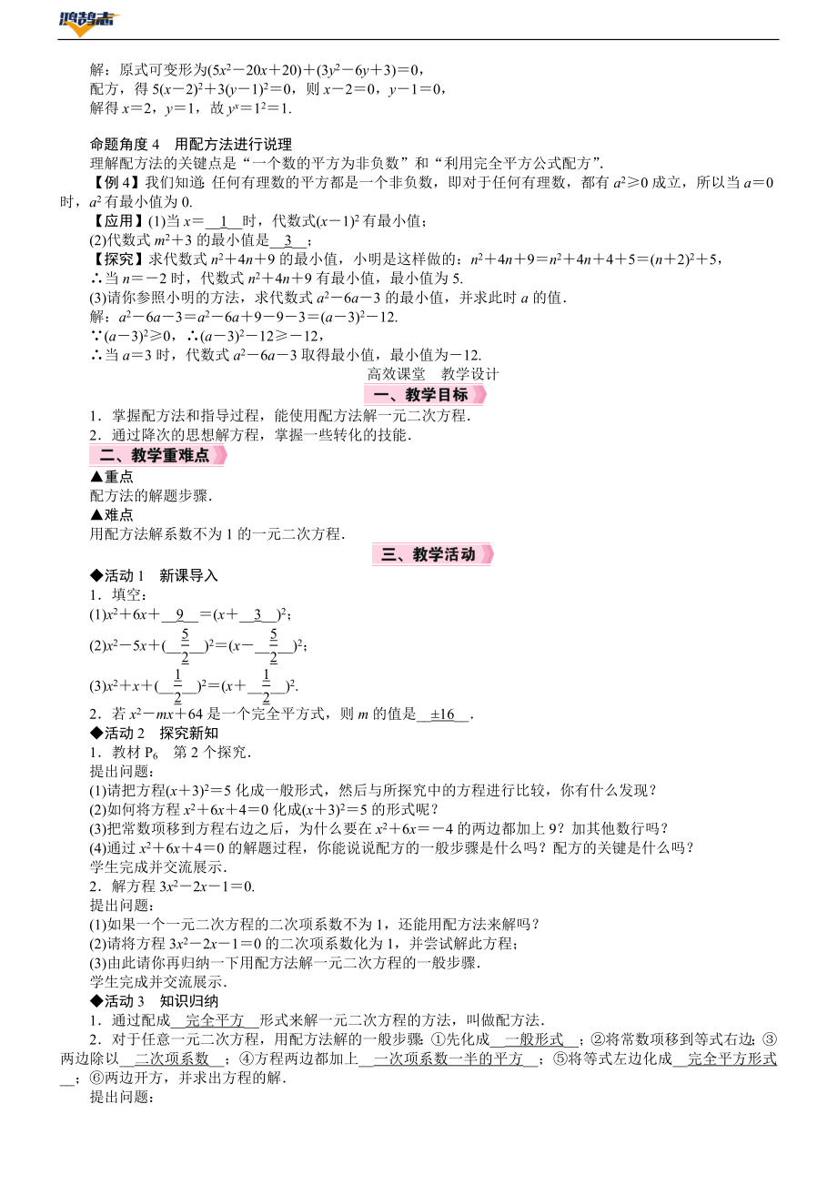 第2课时　用配方法解一元二次方程.DOCX_第2页