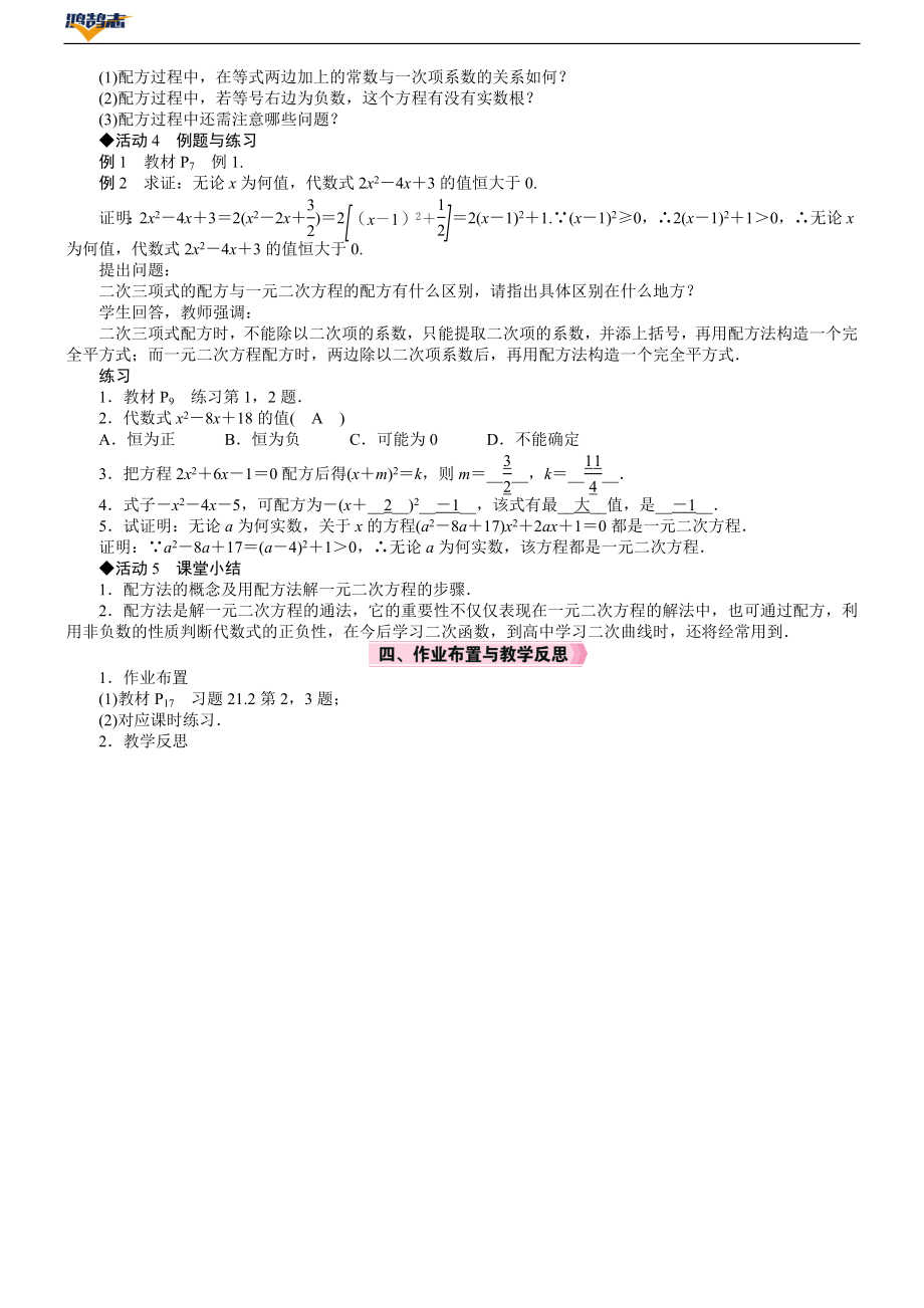 第2课时　用配方法解一元二次方程.DOCX_第3页