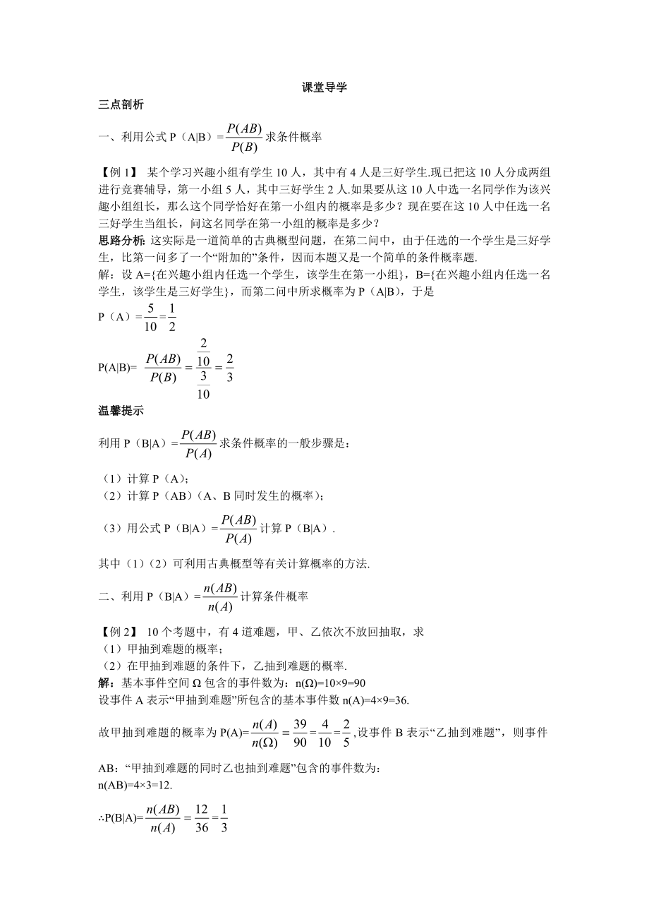 2017学年高中数学人教A版选修2-3课堂导学：2.2.1条件概率 Word版含解析.doc_第1页