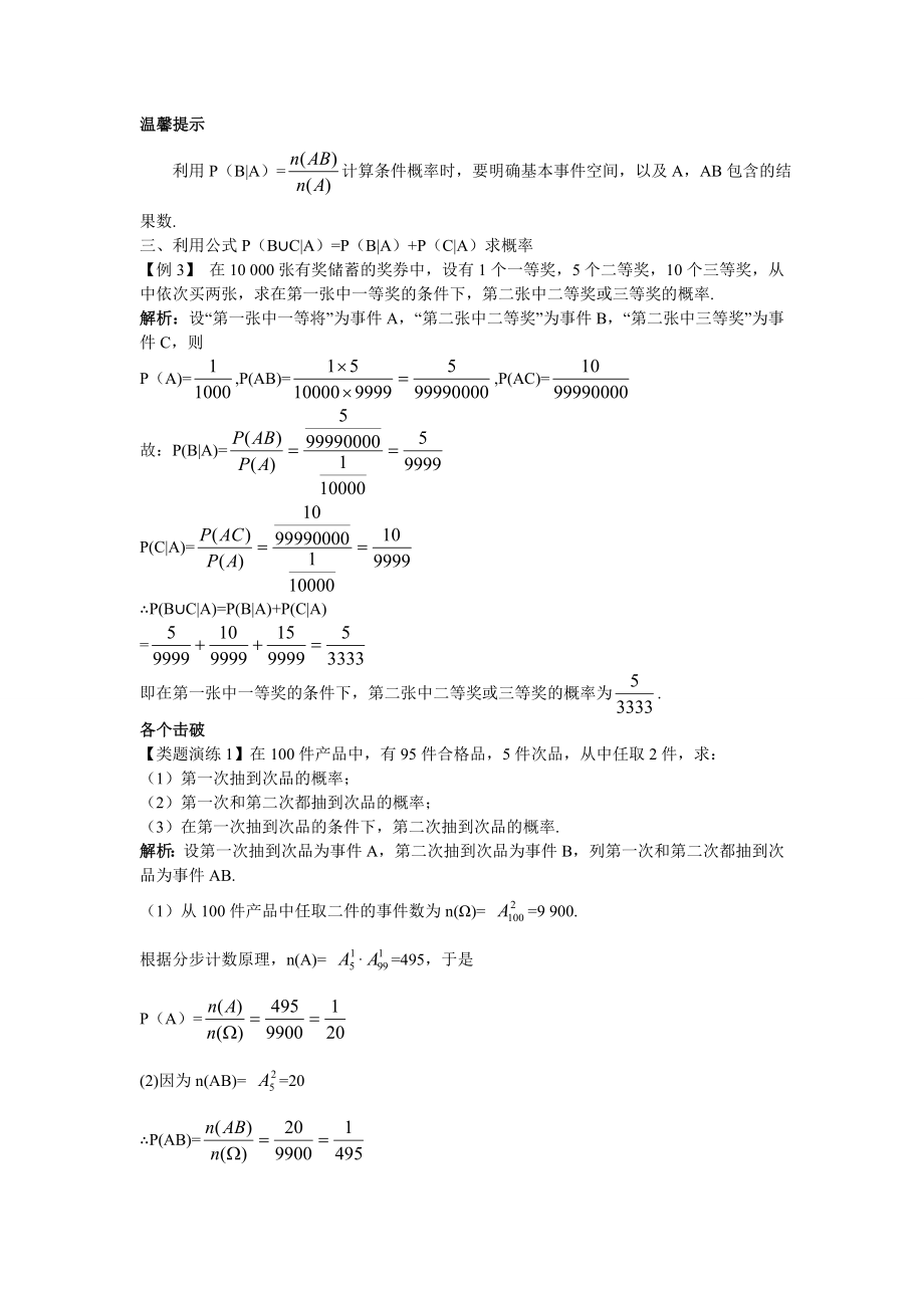 2017学年高中数学人教A版选修2-3课堂导学：2.2.1条件概率 Word版含解析.doc_第2页