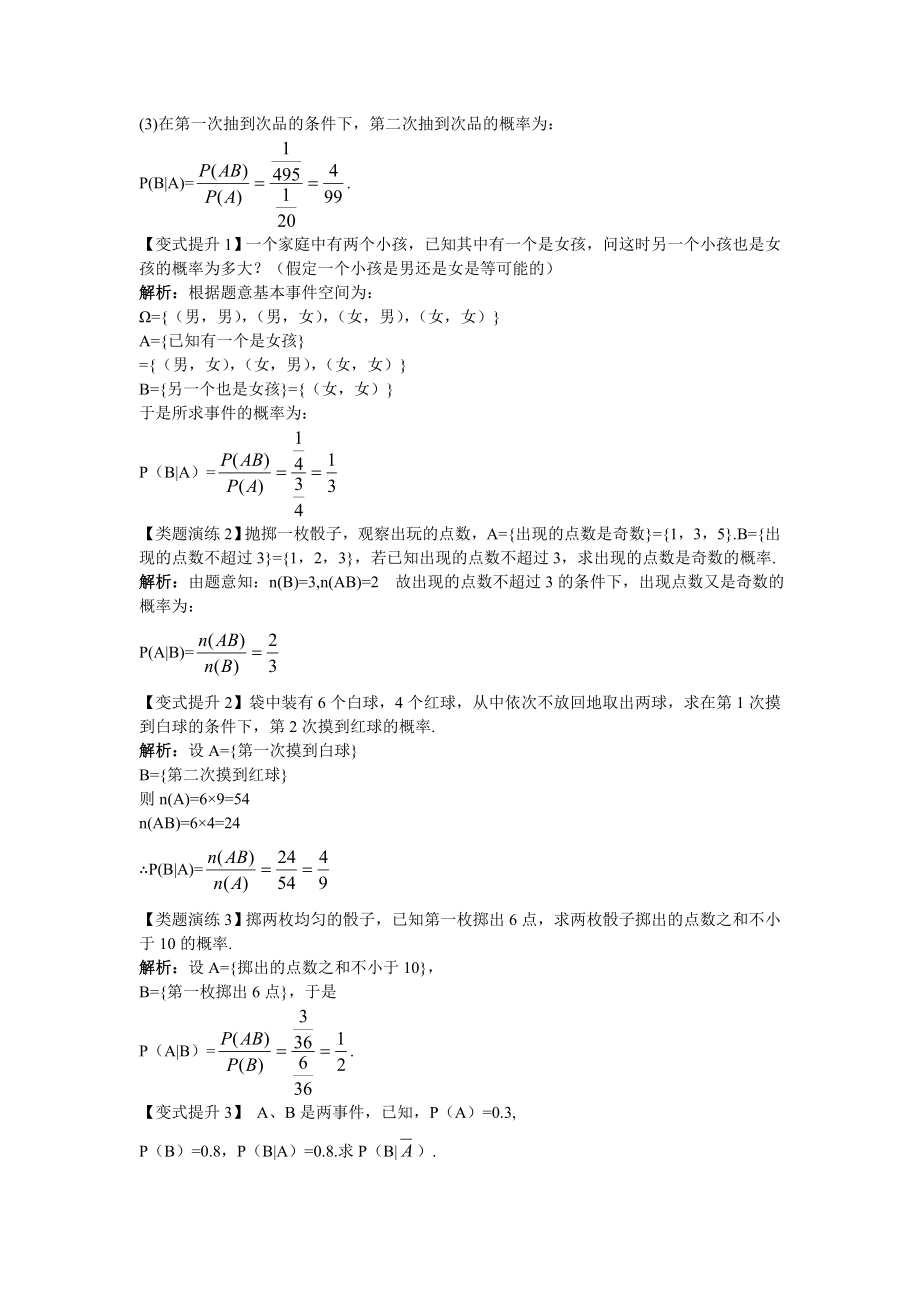 2017学年高中数学人教A版选修2-3课堂导学：2.2.1条件概率 Word版含解析.doc_第3页