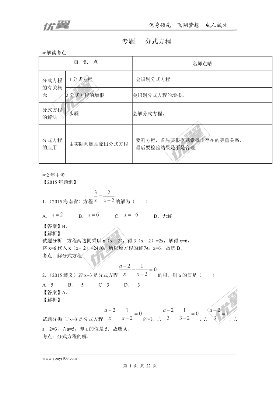 专题复习：分式方程.doc_第1页