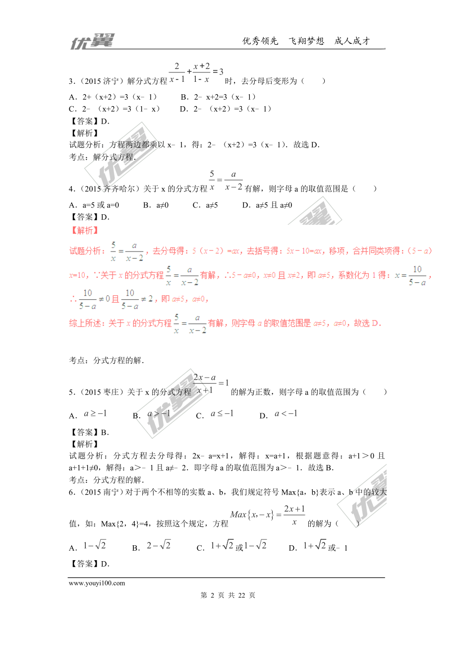 专题复习：分式方程.doc_第2页