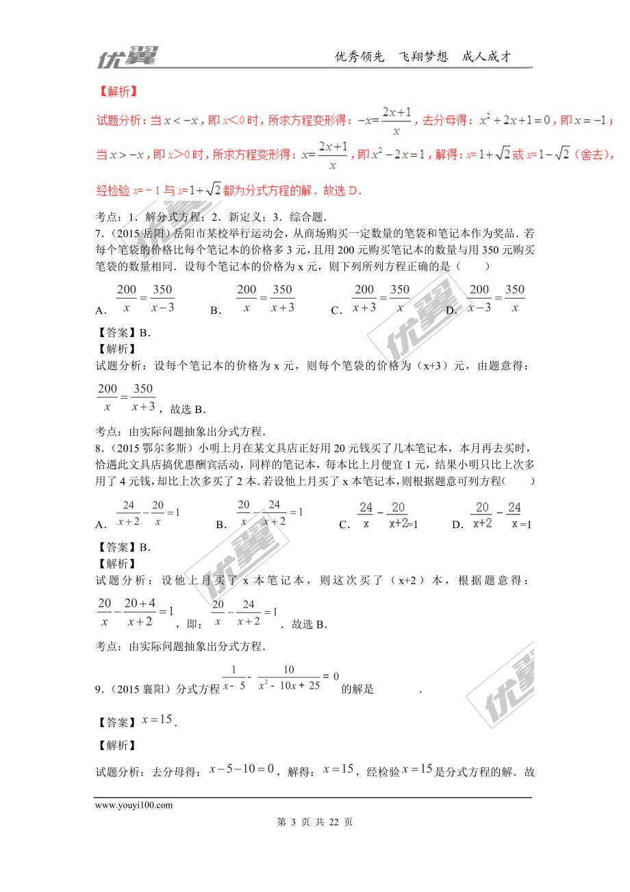 专题复习：分式方程.doc_第3页