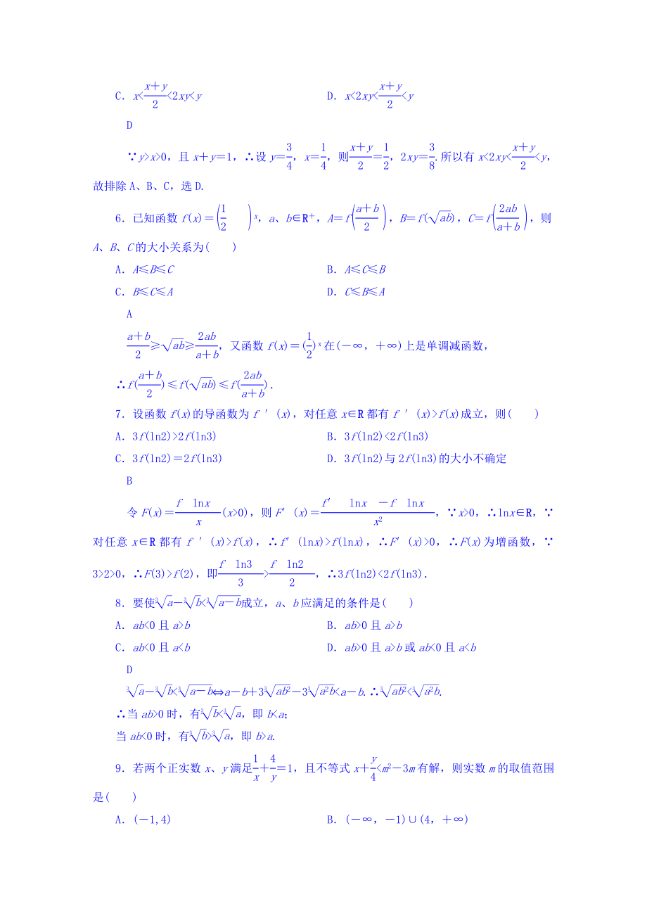 高中数学人教A版选修1-2 第二章 推理与证明 2.2.1综合法与分析法【练习】.doc_第2页