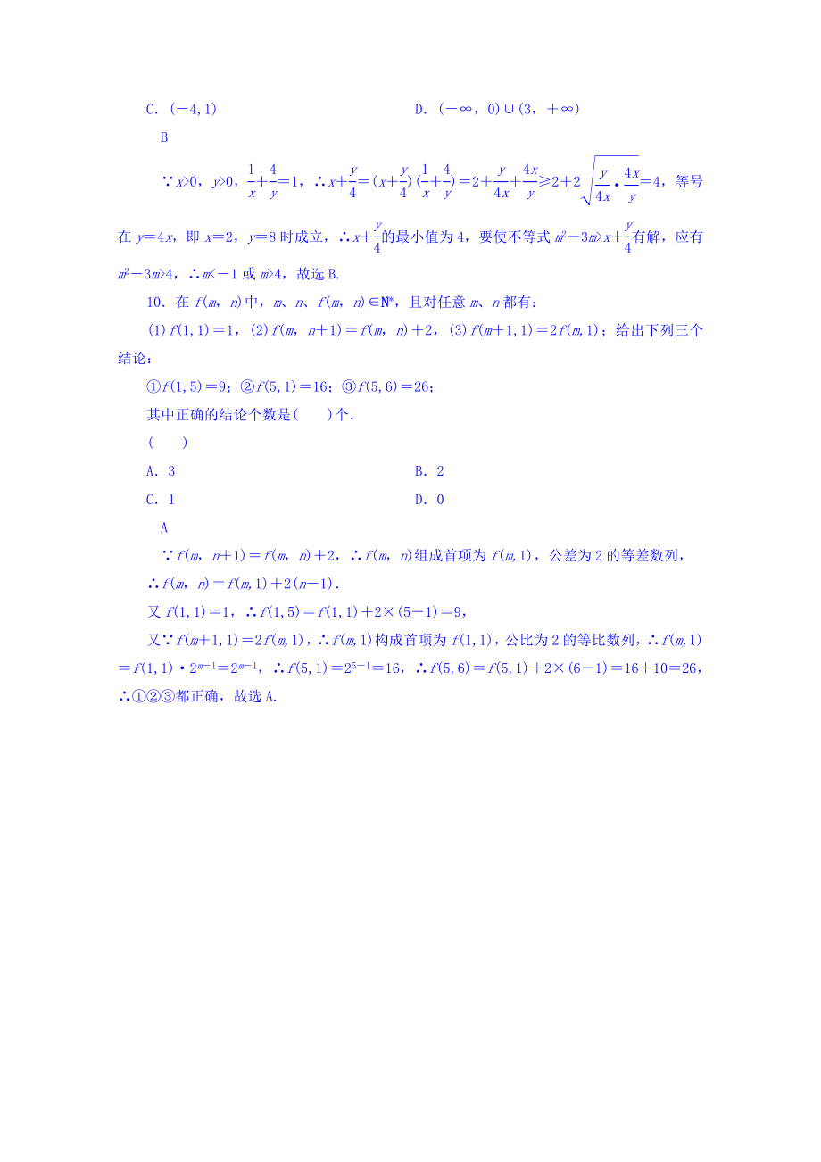 高中数学人教A版选修1-2 第二章 推理与证明 2.2.1综合法与分析法【练习】.doc_第3页