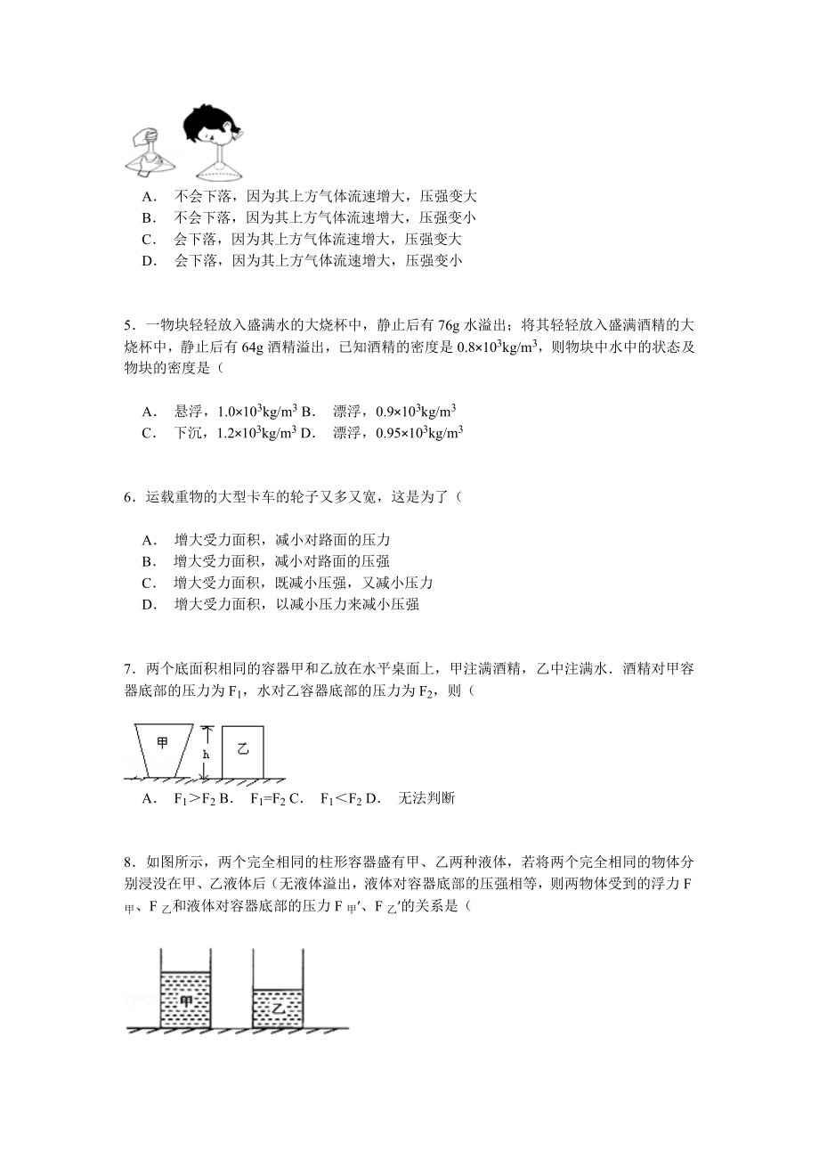 山东省德州市武城县八年级（下）期末物理试卷（解析版）.doc_第2页