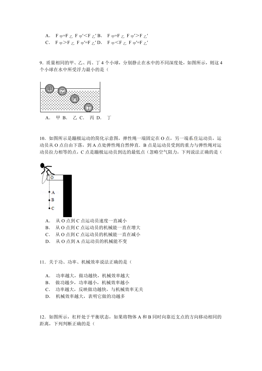 山东省德州市武城县八年级（下）期末物理试卷（解析版）.doc_第3页