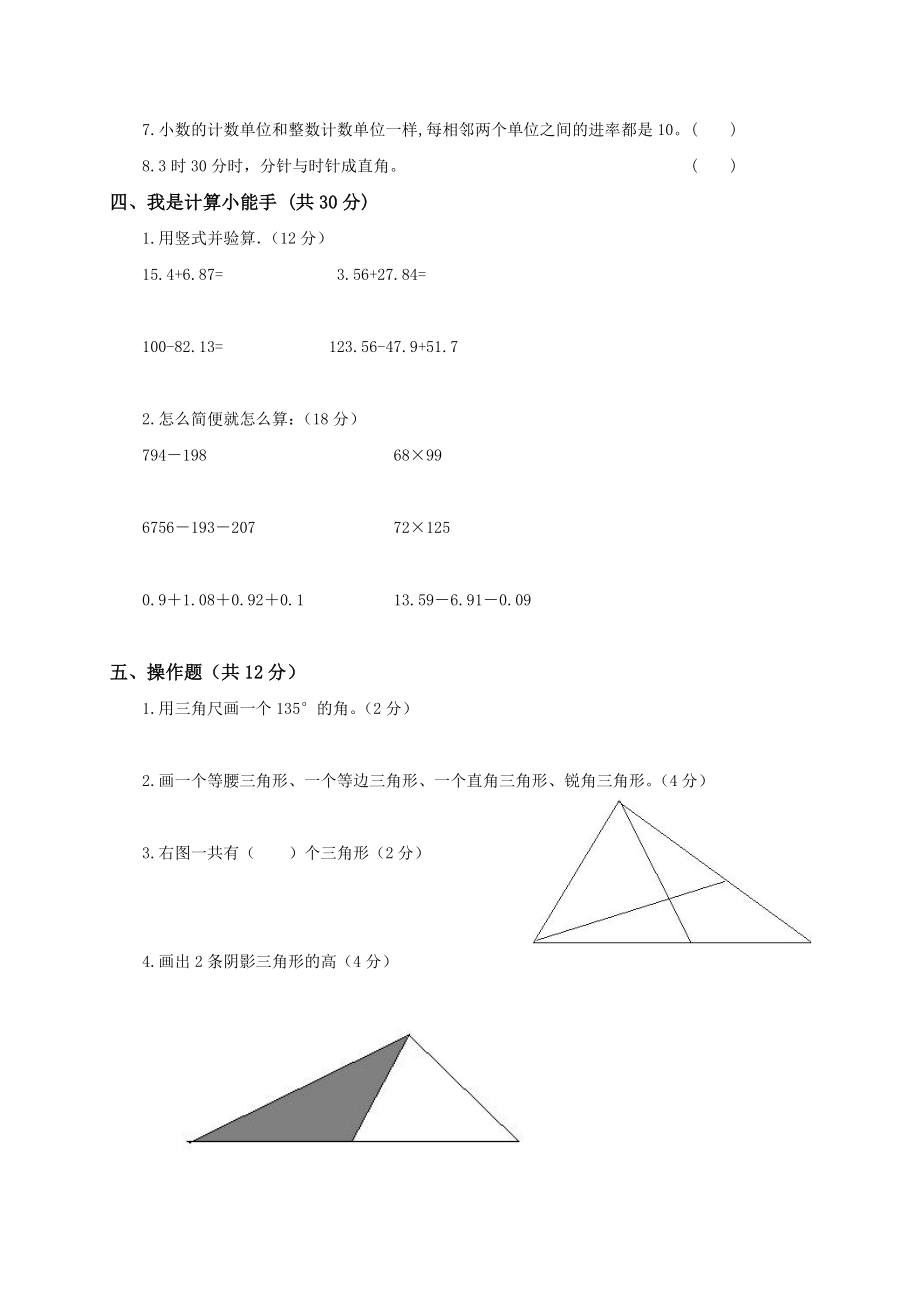 人教版小学四年级数学下册期末试卷 (3).doc_第2页