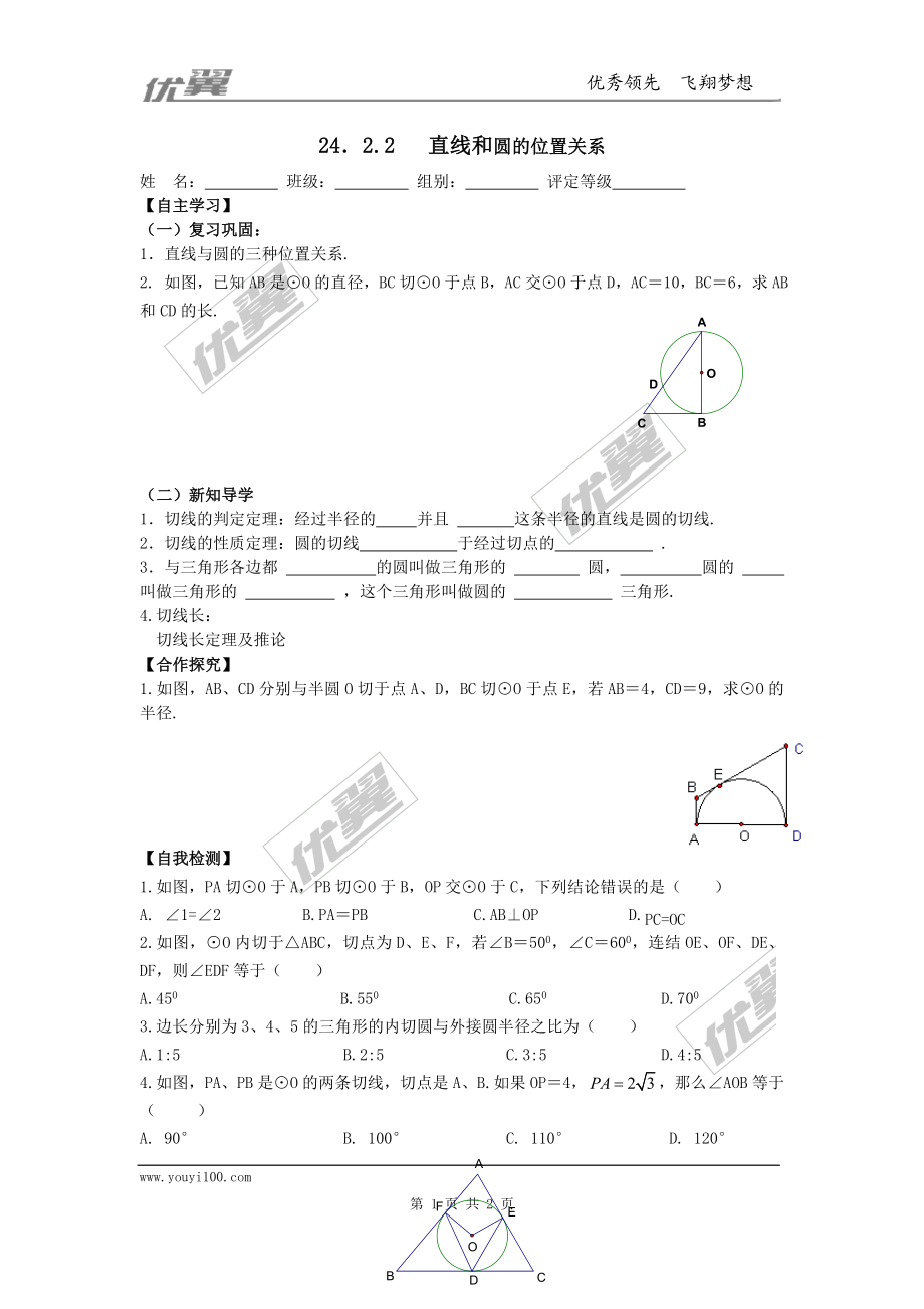 24.2.2第1课时直线和圆的位置关系.doc_第1页