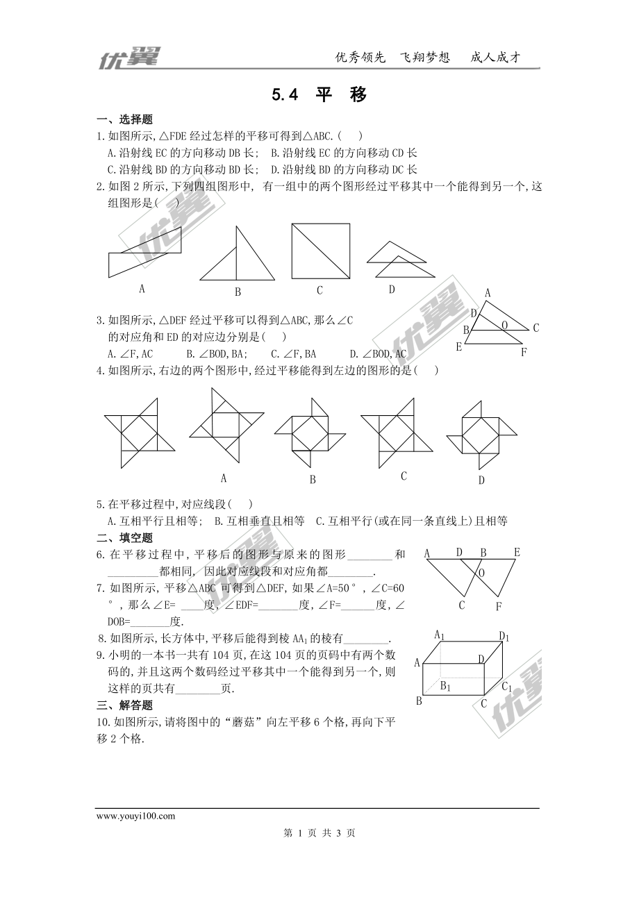 5.4 平移.doc_第1页