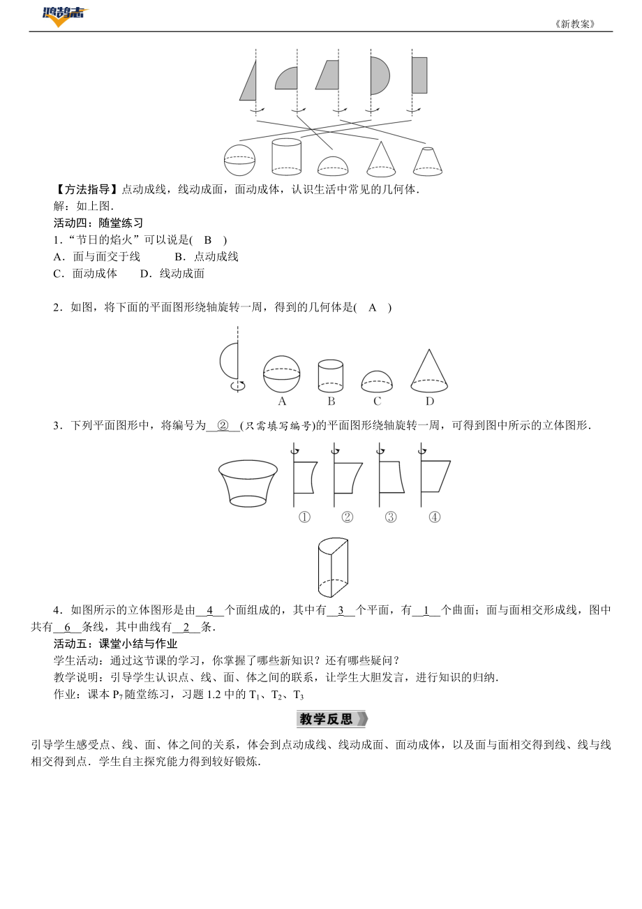 第2课时　立体图形的构成.DOCX_第2页