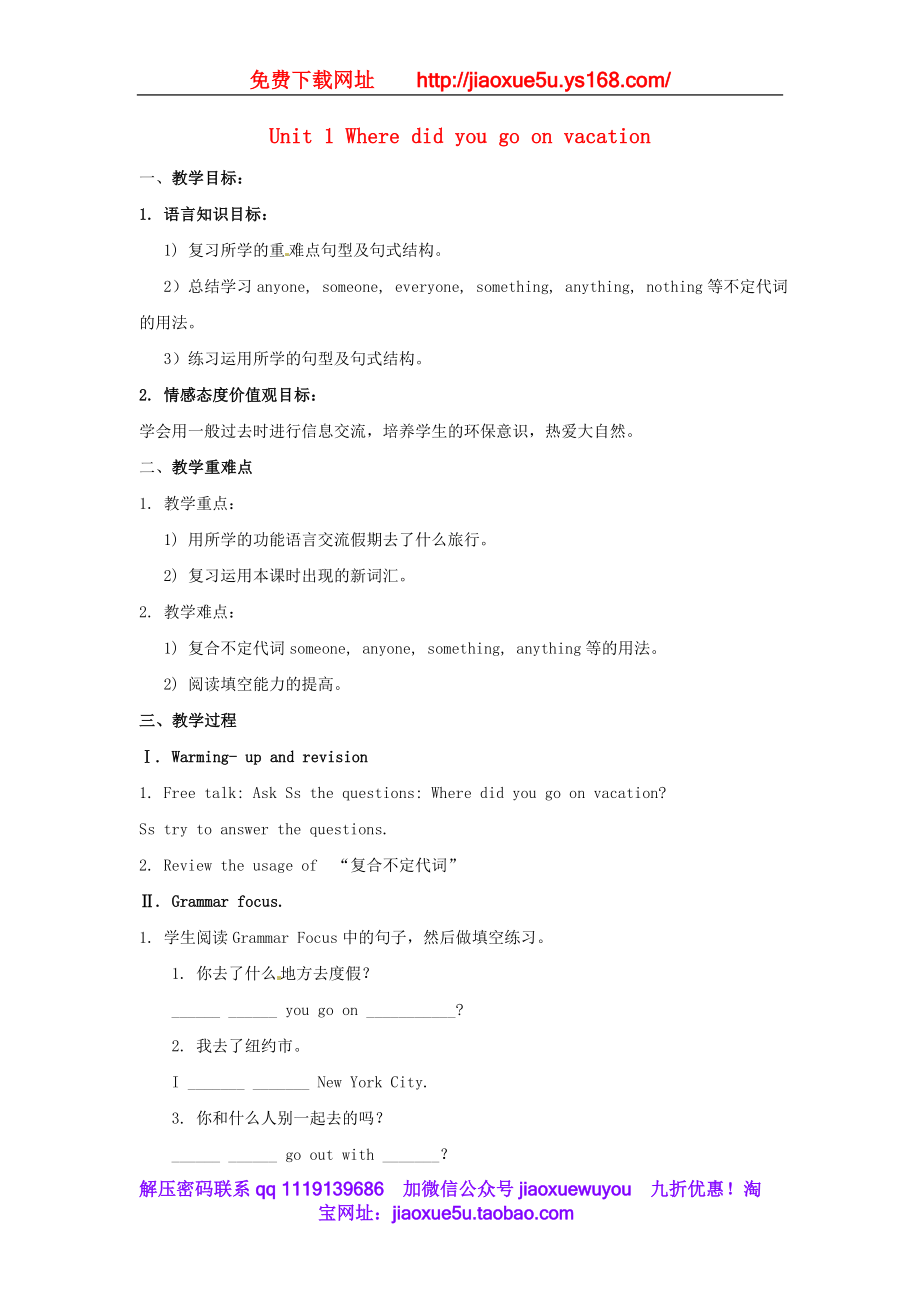 云南省师范大学五华区实验中学八年级英语上册 Unit 1 Where did you go on vacation Period 2教案.doc_第1页