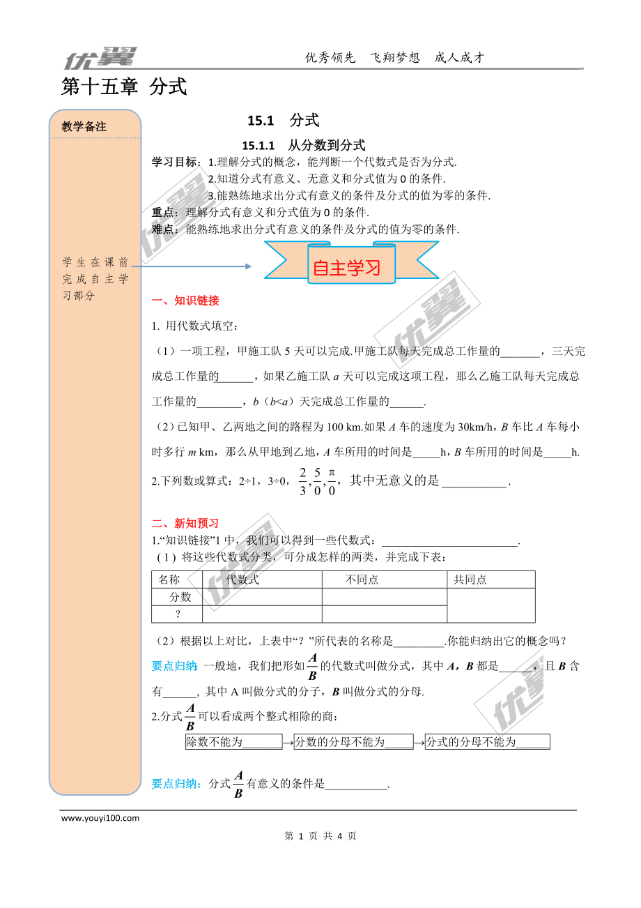 15.1.1从分数到分式.doc_第1页