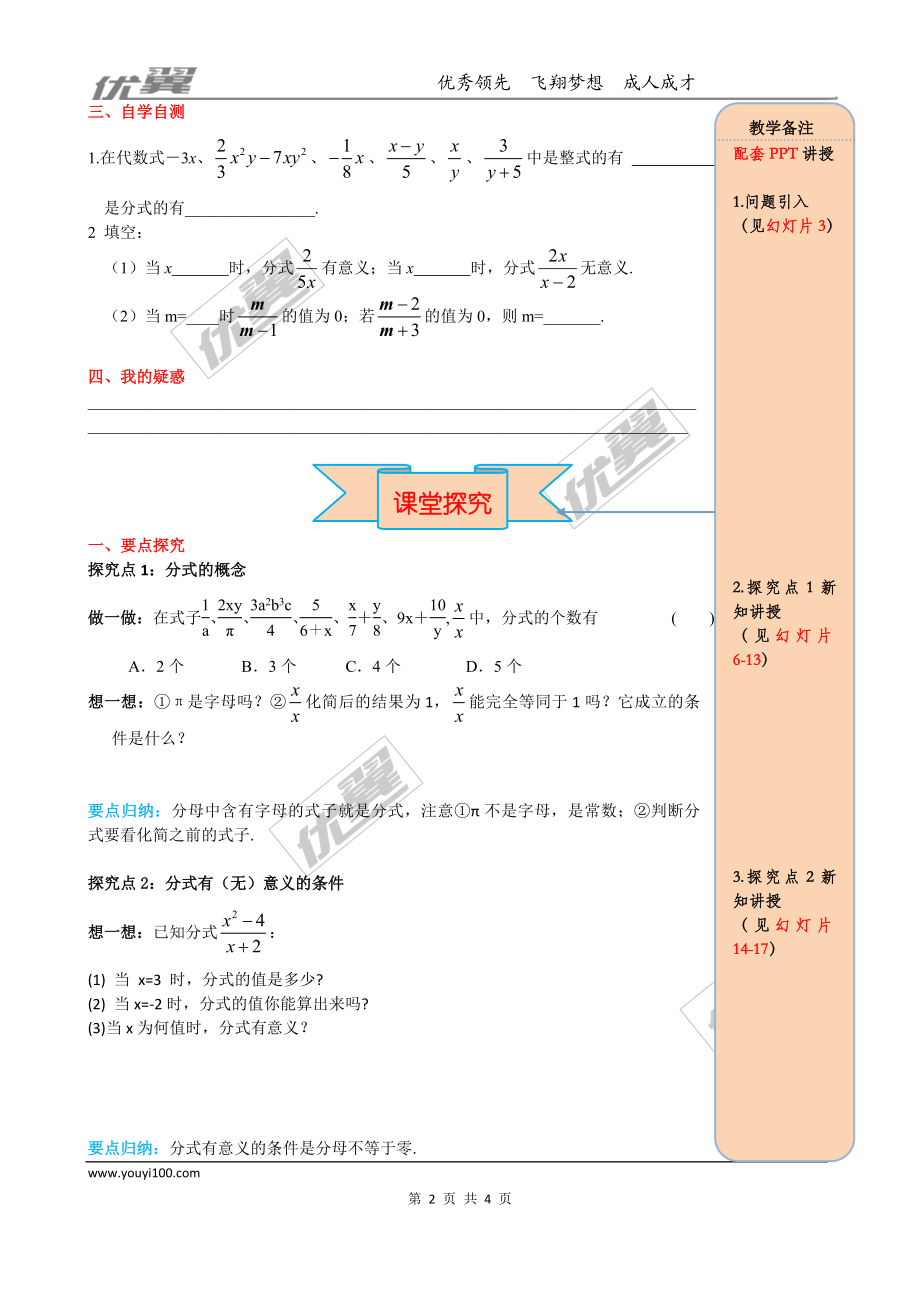 15.1.1从分数到分式.doc_第2页