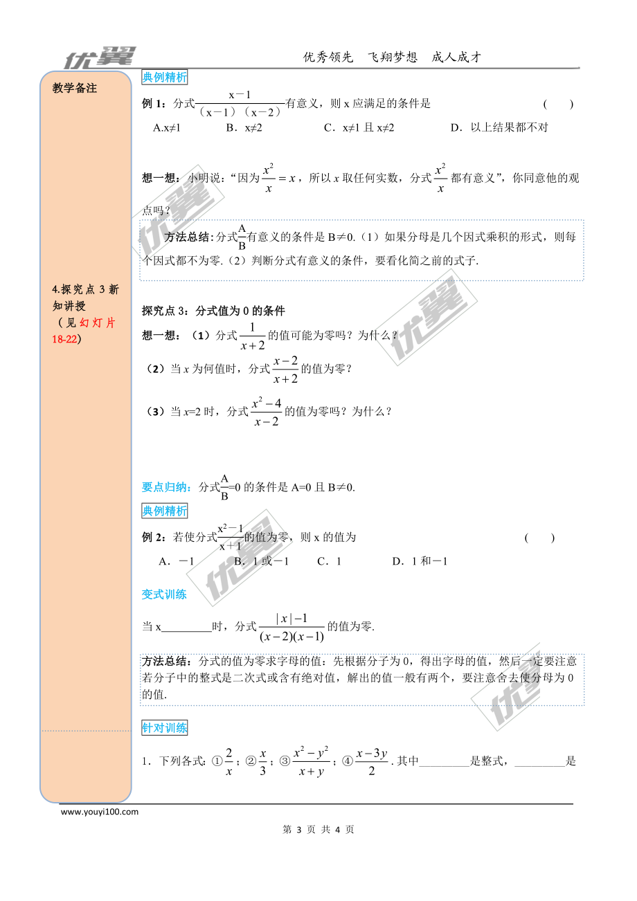 15.1.1从分数到分式.doc_第3页